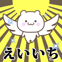 Name Animation Sticker [Eiichi]