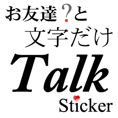 Talk with my friends sticker 1