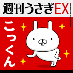 "KO-KUN" Name Feature - Showa