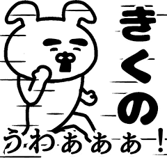 Animation sticker of KIKUNO