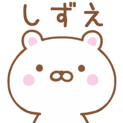 Simple Message Bear Used by SHIZUE