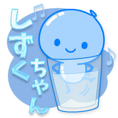 Shizuku Don't forget to supply hydration