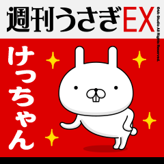 "KE-CHAN" Name Feature / Showa