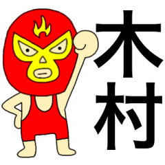 Wrestler Kimura