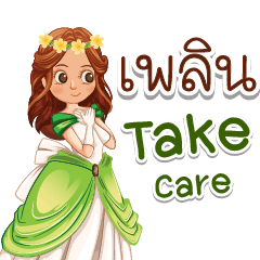 I love the princess. Plern