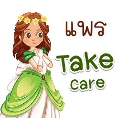 I love the princess. Pae