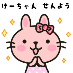 Private Sticker for Ke-chan - Stiker LINE | LINE STORE