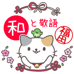 Japanese style sticker for Fukuda