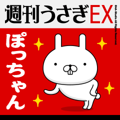 "PO-CHAN" Name Feature - Showa