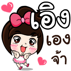 My name 's Erng!