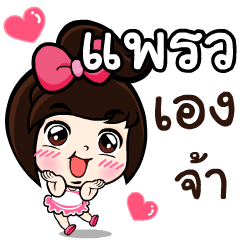 My name 's Preaw!