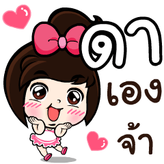 My name 's Da!
