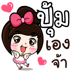 My name 's Poom!