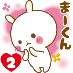 Sticker to send feelings to Ma-kun2