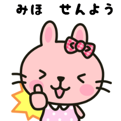 Private Sticker for Miho