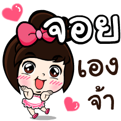 My name 's Join!