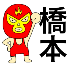 Wrestler Hashimoto