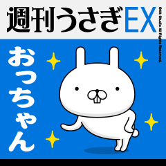 "O-CHAN" Name Feature - Showa
