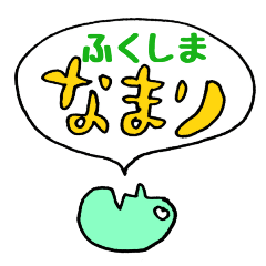a dialect word "Fukushima, Japan"