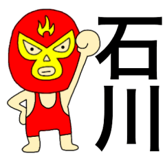 Wrestler Ishikawa