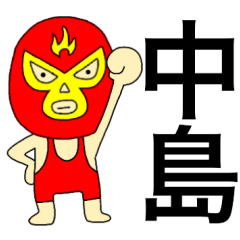 Wrestler Nakajima