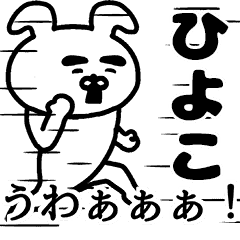 動く ひよこさんの名前スタンプ Line スタンプ Line Store