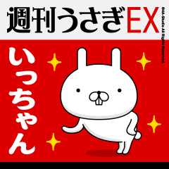 "I-CHAN" Name Feature / Showa