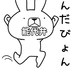 Dialect rabbit [noshiro]