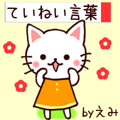 Emi cat name tag sticker
