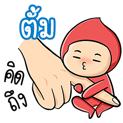 My name is Tum ( Ver. Huagom 2 )