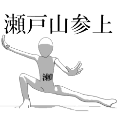 Rotating sticker for only SETOYAMAsan.
