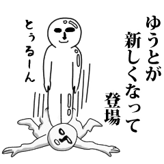 ゆうと 専用 面白いし使いやすい Line スタンプ Line Store ゆうと 専用 面白いし使いやすい Line スタンプ Line Store