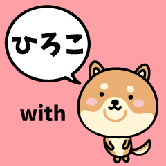 ひろこ with 柴犬