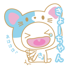 Kyo-chan name sticker/cat ver.