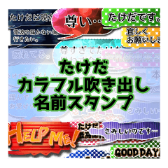 Colorfulballoon Takeda name Sticker.