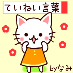 Nami cat name tag sticker