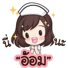 Aom is nurse : By Aommie