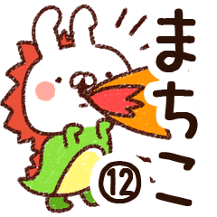 まちこ 専用12 Line スタンプ Line Store