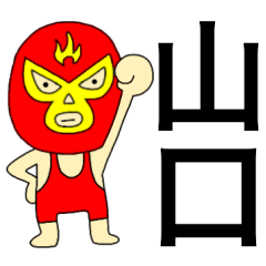 Wrestler yamaguti