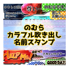 Colorfulballoon Nomura name Sticker.