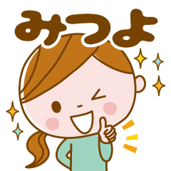 Mitsuyo's daily conversation Sticker