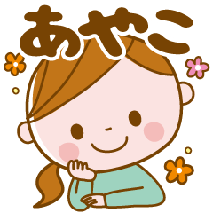 Ayako's daily conversation Sticker