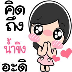 Nong Namkhing cute