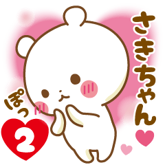 Sticker to send feelings to Saki-chan2
