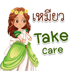 I love the princess. Meaw.
