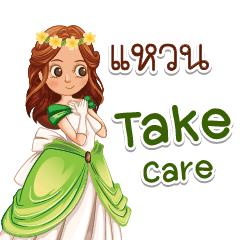 I love the princess. Waen