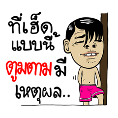 Toomtam : Isan Style Special 1