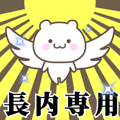 Name Animation Sticker [Osanai]