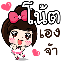 My name 's Note!