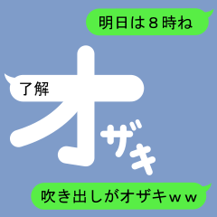 Fukidashi Sticker for Ozaki 1